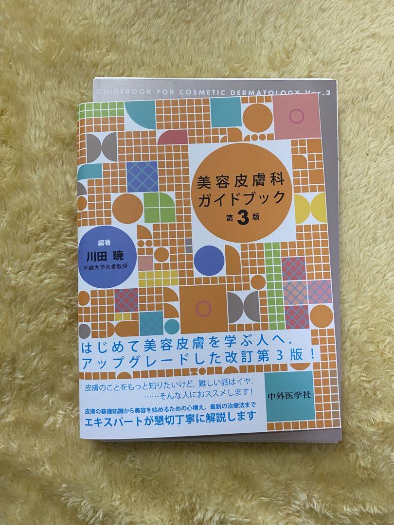 Derma 2022 No.321 ＋美容皮膚科ガイドブック　セット