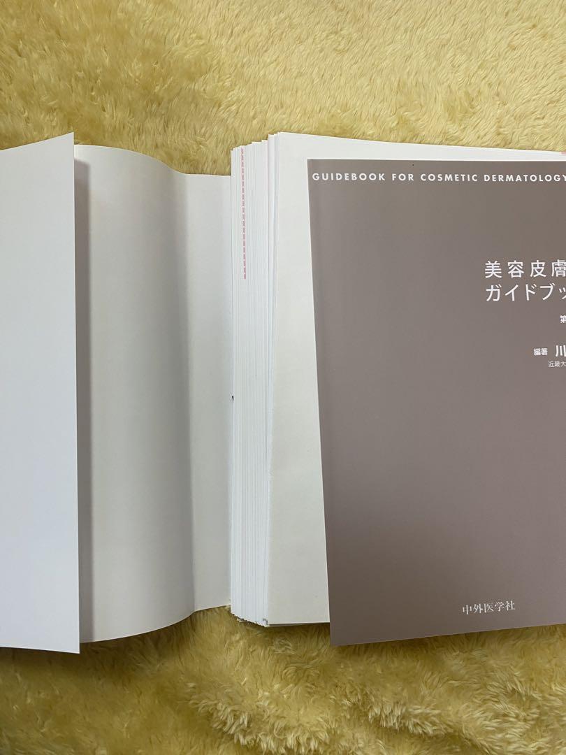 Derma 2022 No.321 ＋美容皮膚科ガイドブック　セット