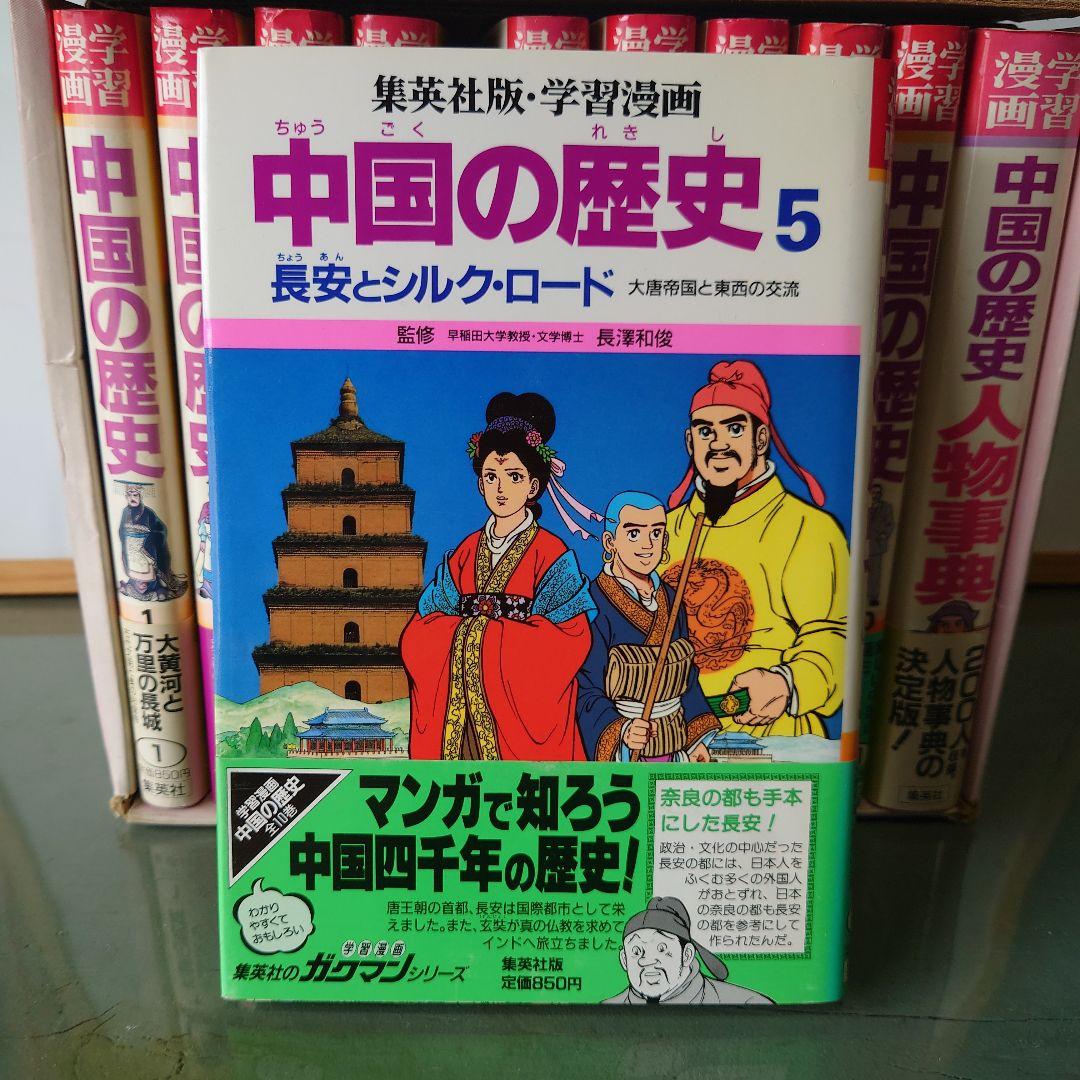 中国の歴史 全10巻セット 中国の歴史 全10巻セット＋別巻1冊 - メルカリ