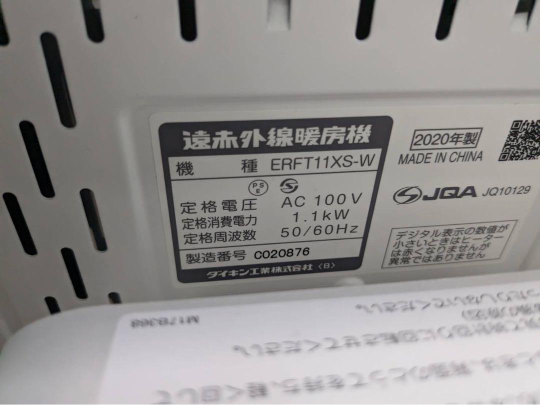 【美品】ダイキン　遠赤外線暖房機　セラムヒート　マットホワイト