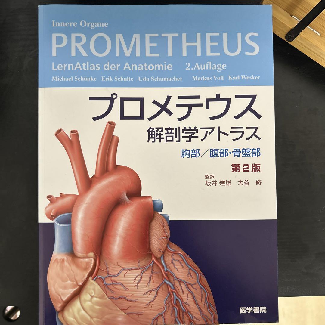 【hyjpq594】プロメテウス解剖学アトラス3冊セット