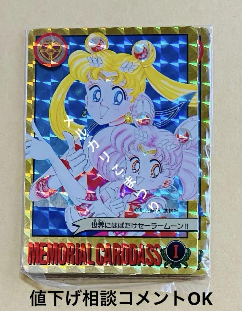 【未開封、激レア】セーラームーン 1億枚突破記念カードダス 武内直子