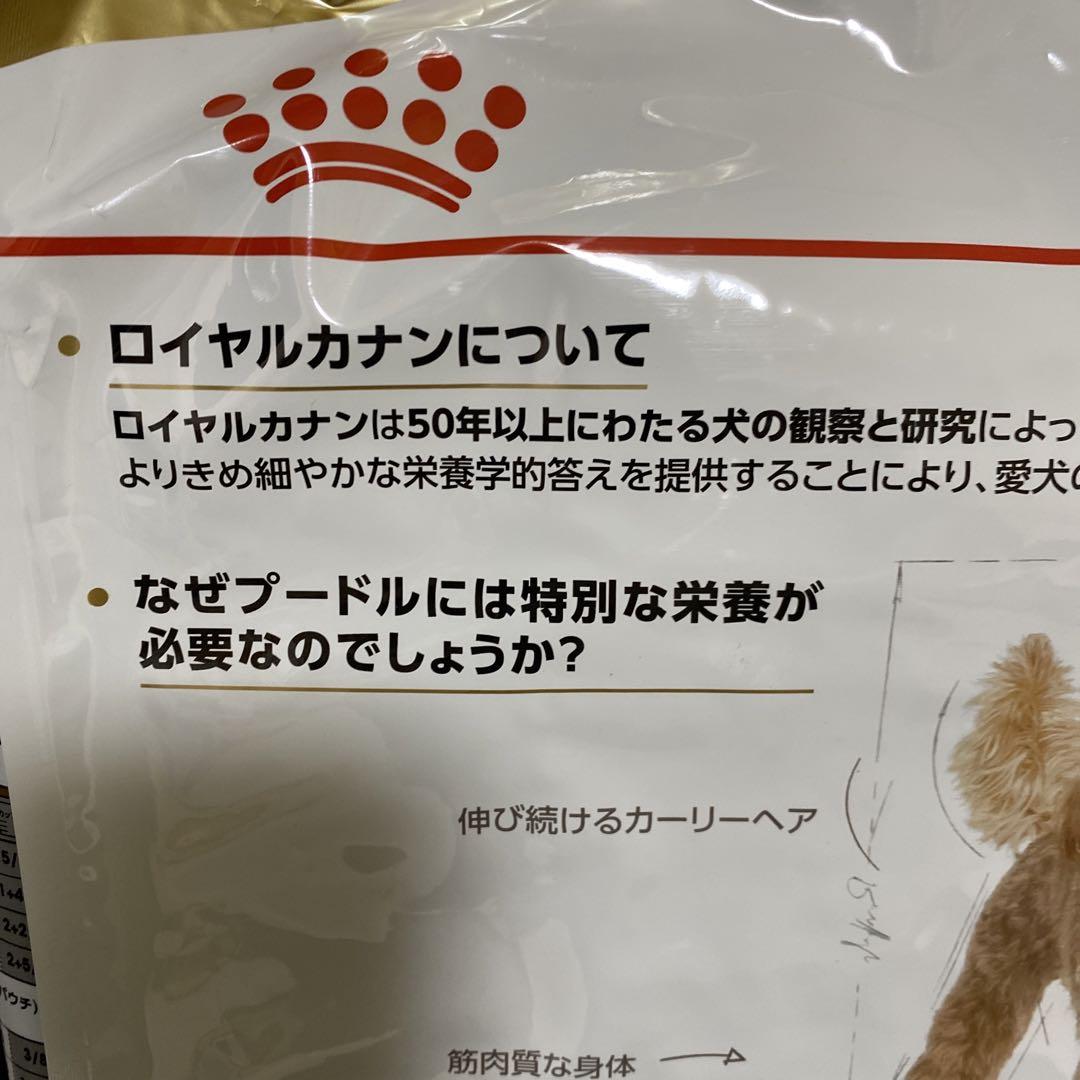 ロイヤルカナン  プードル　7.5キロ