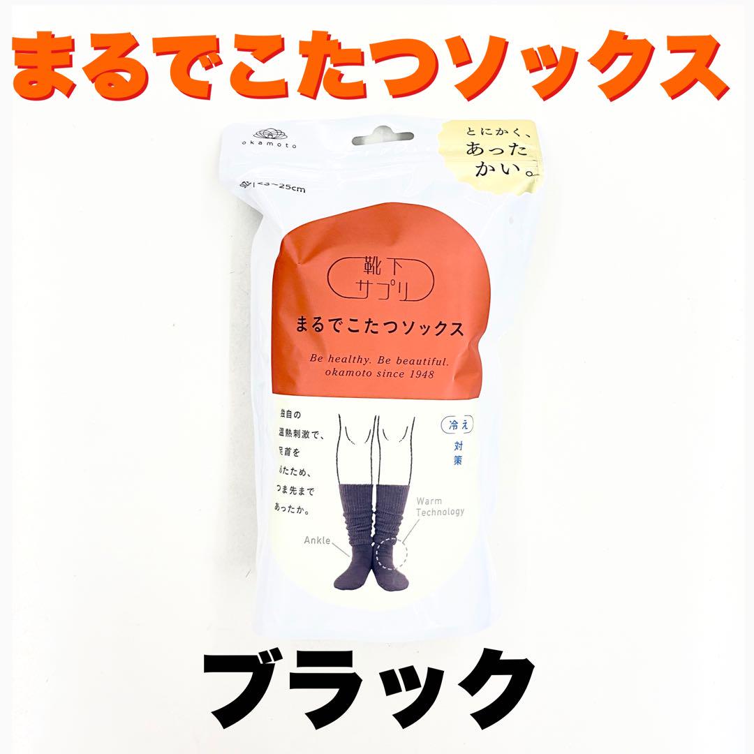ひまわり　まるでこたつソックス　ブラック2足＋おやすみスイッチ　グレー1足