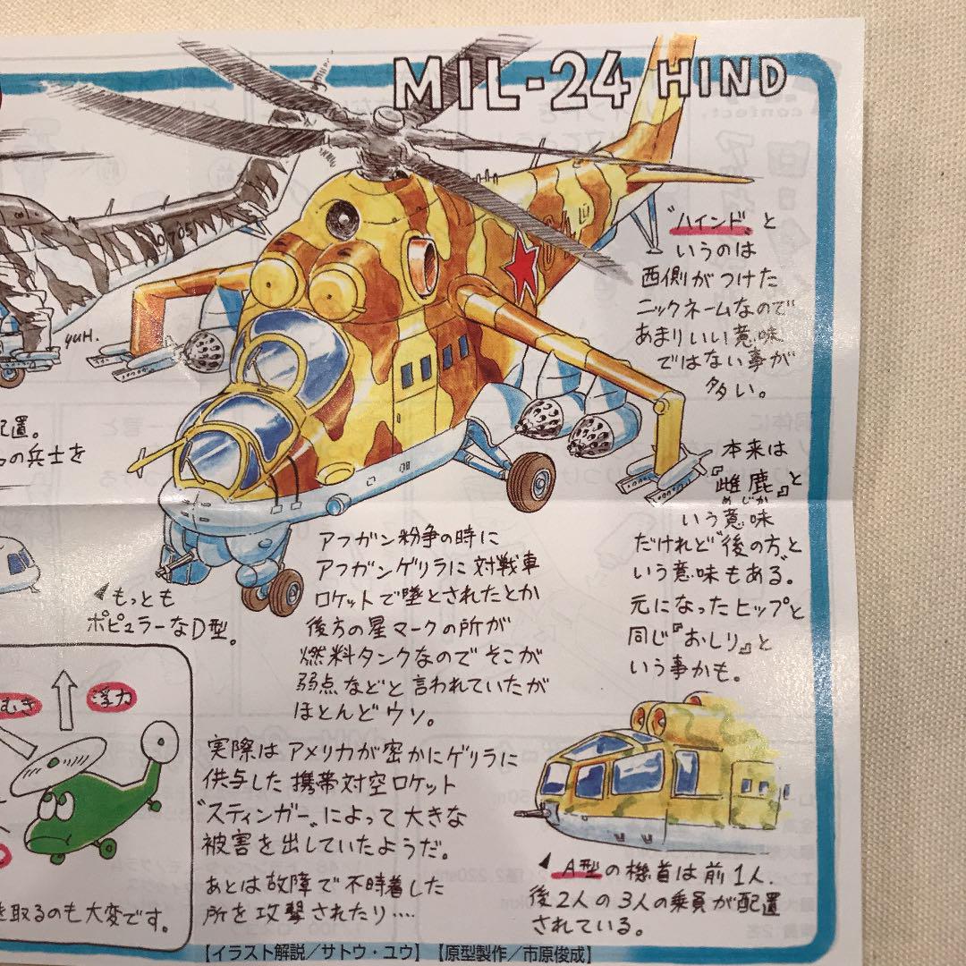 メルカリ へリボーンコレクション Mi 24 ハインド Hind タイガーミート ミリタリー 1 660 中古や未使用のフリマ メルカリ へリボーンコレクション Mi 24 ハインド Hind タイガーミート ミリタリー 1 660 中古や未使用のフリマ