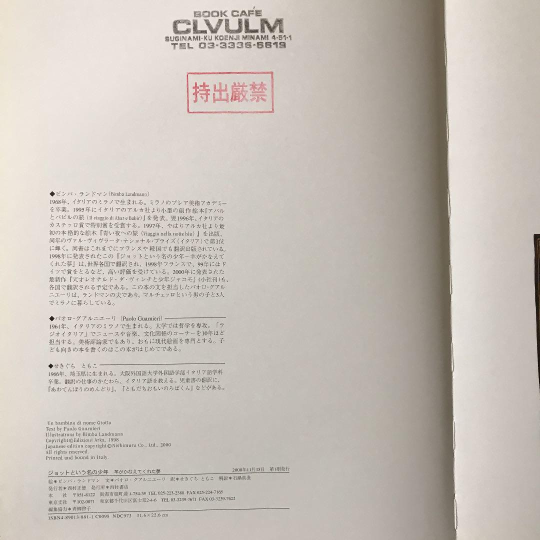 ジョットという名の少年 天才レオナルド ダ ヴィンチと少年ジャコモ 2冊 メルカリ