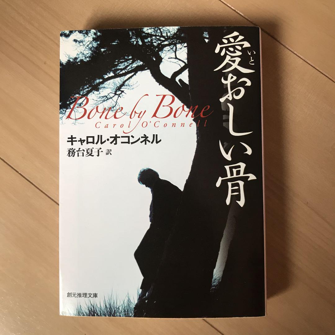 メルカリ 愛おしい骨 文学 小説 300 中古や未使用のフリマ メルカリ 愛おしい骨 文学 小説 300 中古や未使用のフリマ
