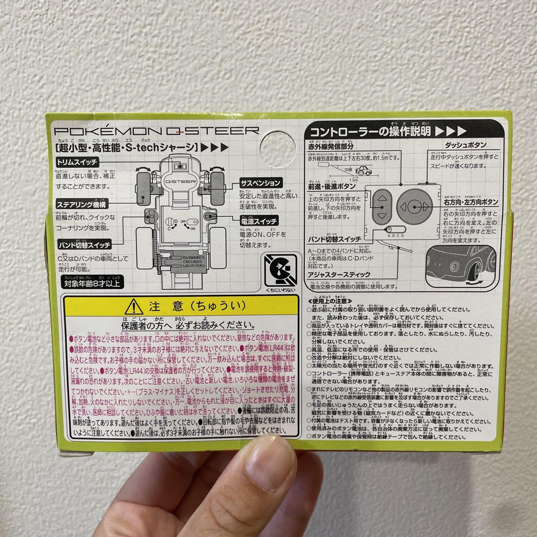 未使用 ポケットモンスター ナエトルカー チョロq ラジコン
