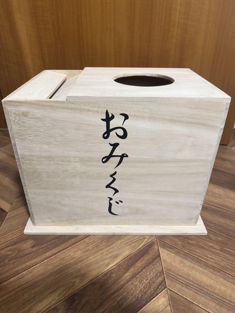 桐製おみくじ箱【賽銭付き】