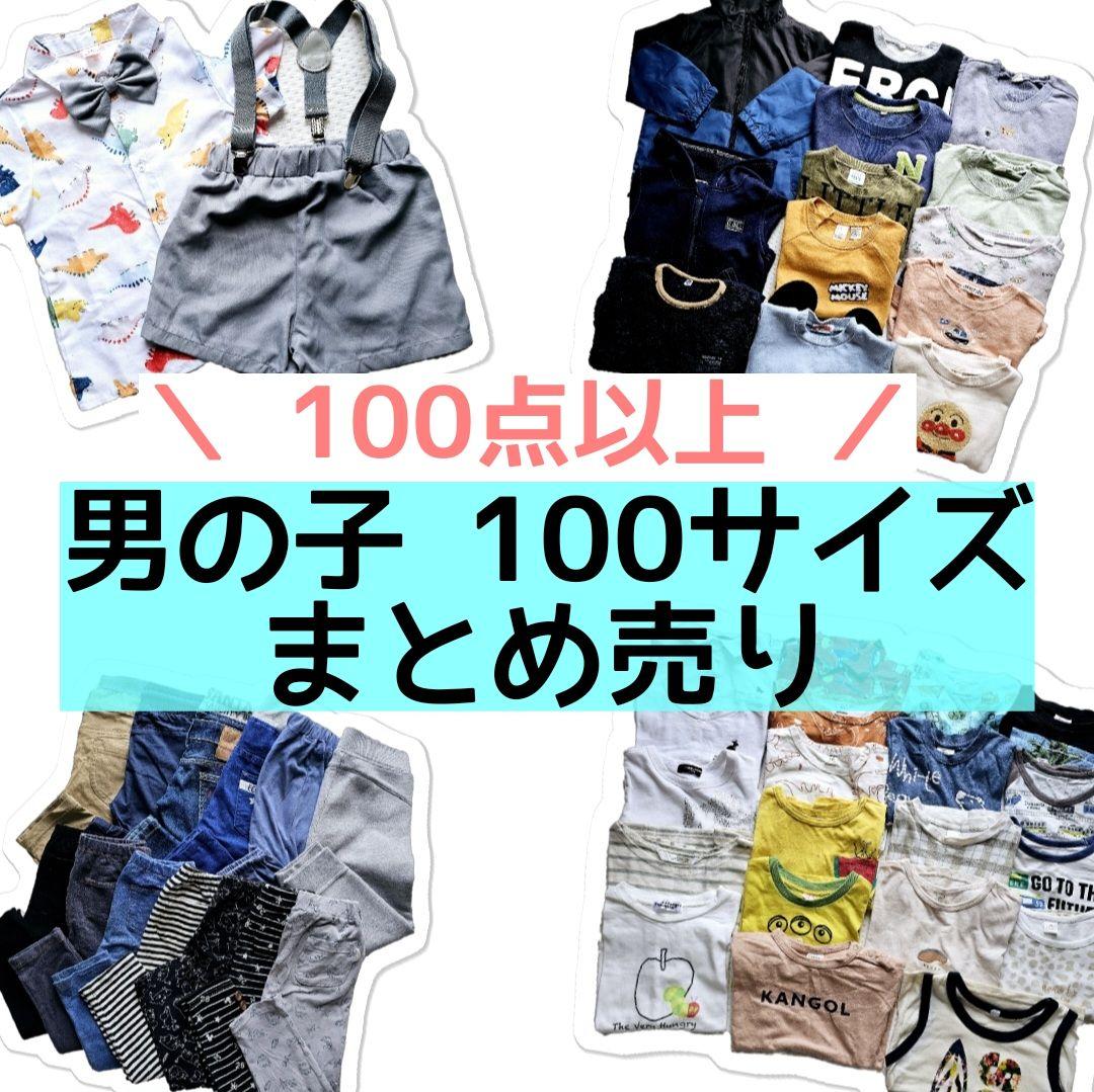 男の子 子供服 まとめ売り