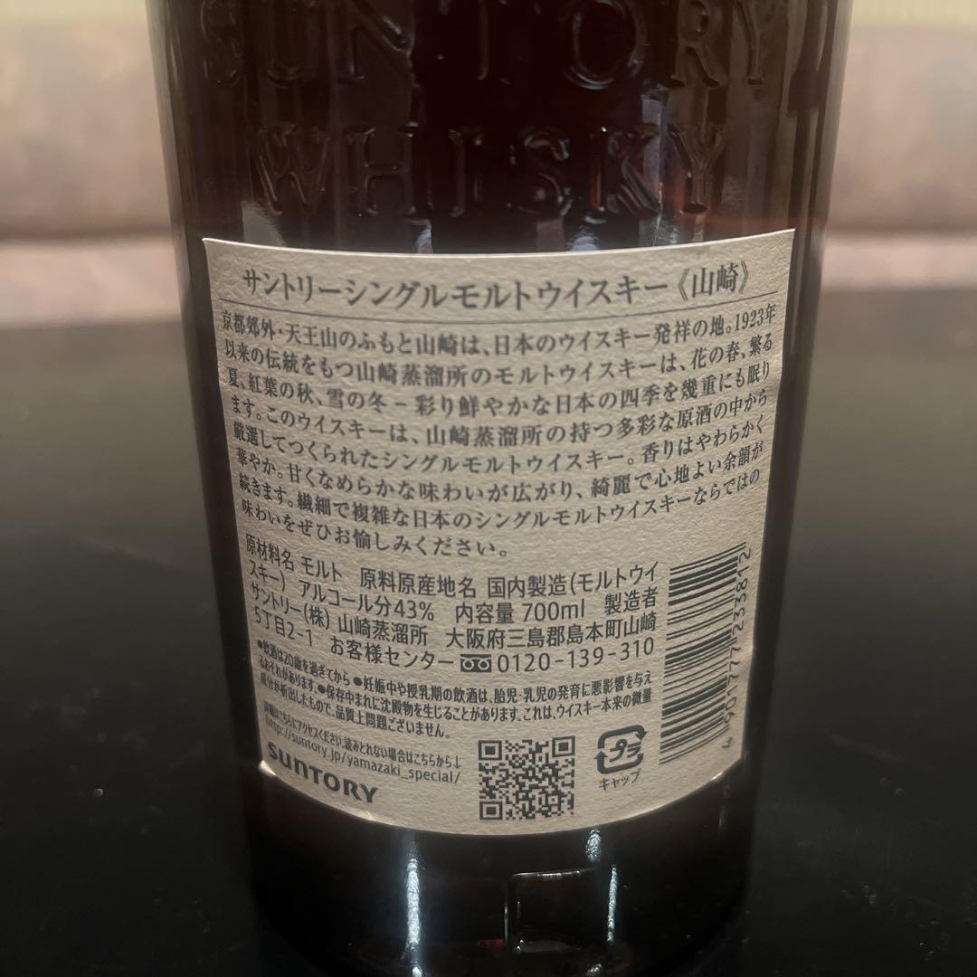 サントリー　シングルモルトウィスキー　山﨑