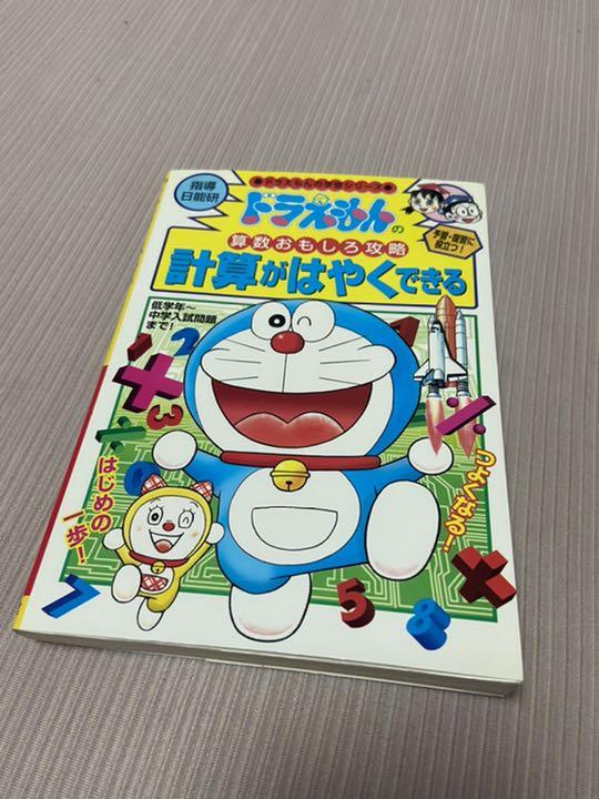 メルカリ ドラえもん 学習シリーズ 参考書 1 099 中古や未使用のフリマ メルカリ ドラえもん 学習シリーズ 参考書 1 099 中古や未使用のフリマ