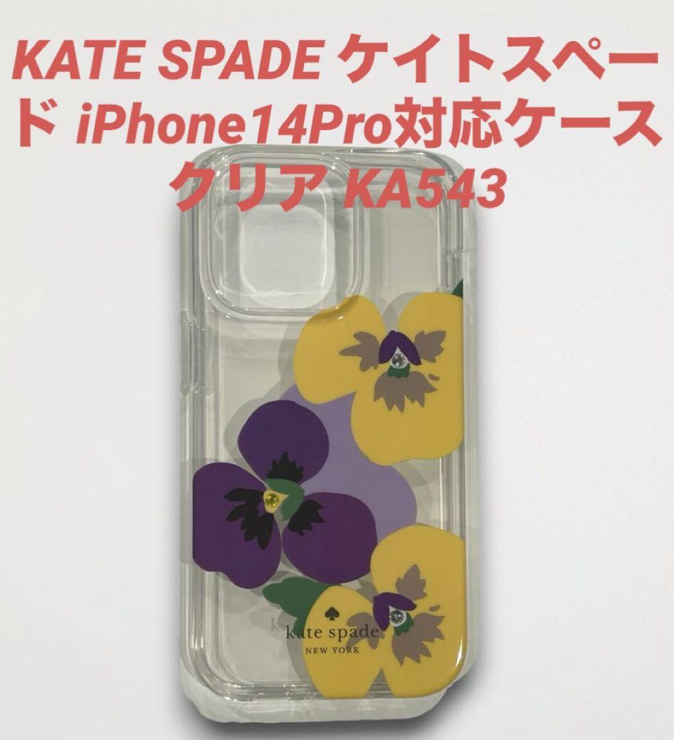 KATE SPADE ケイトスペード iPhone14Pro対応ケース クリア