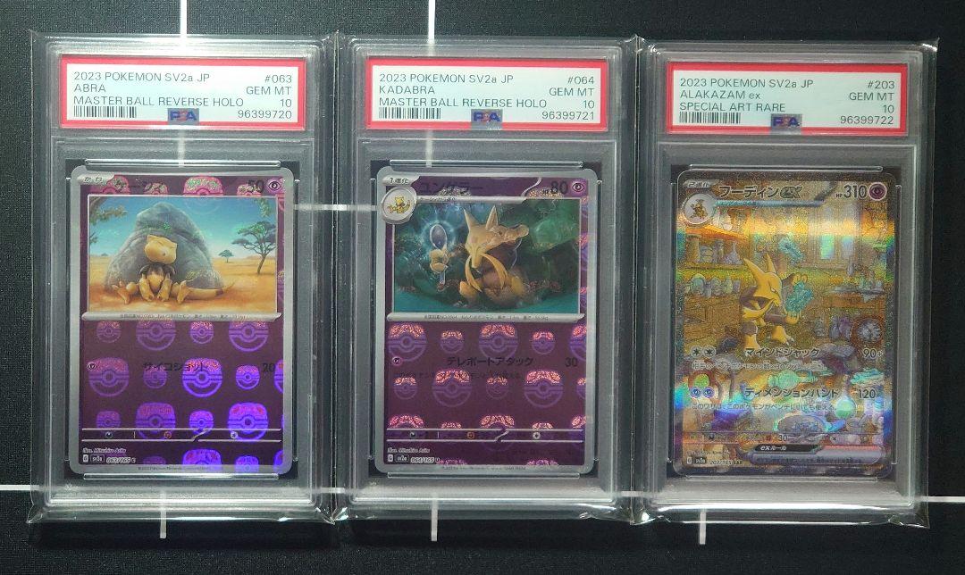 PSA10 3連番】フーディンex ユンゲラー ケーシィ 進化ライン PSA10 3連番】フーディンex ユンゲラー ケーシィ 進化ライン