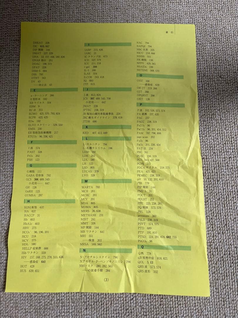 救急救命士標準テキスト 改訂第11版 裁断済み - メルカリ