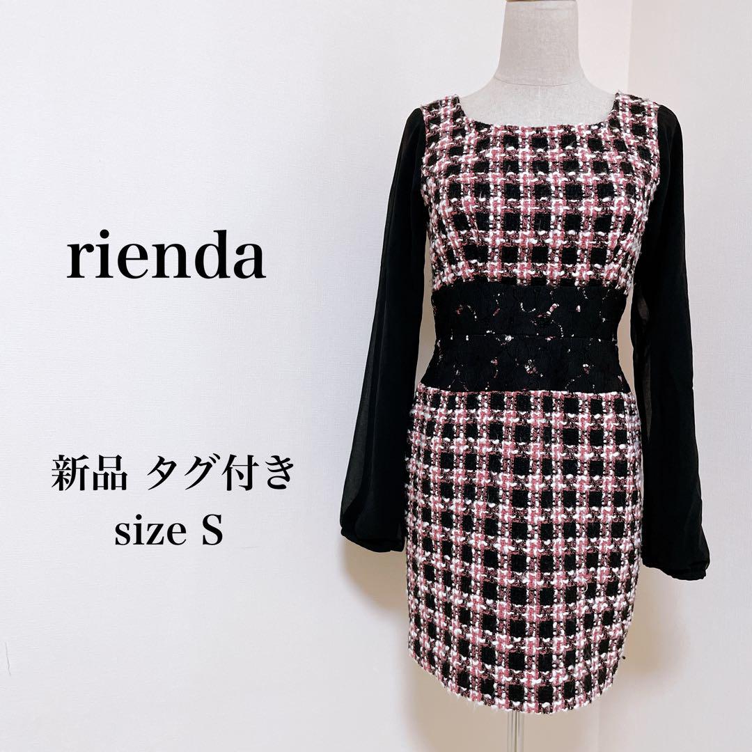 【新品】 リエンダ ワンピース ひざ丈 長袖 ツイード チェック ピンク S