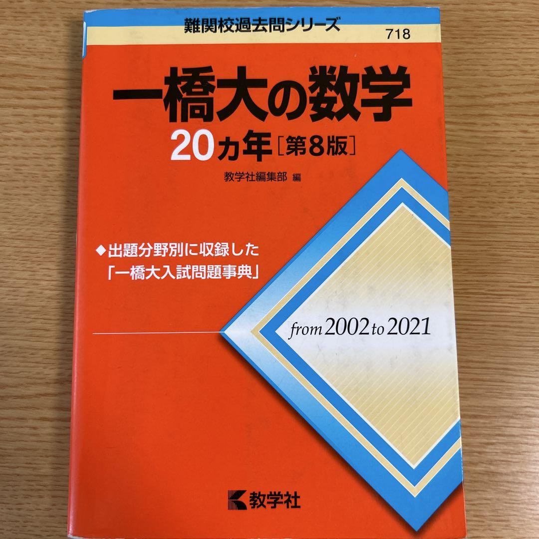 一橋大学の数学 2021年版 2021年 一橋大学・数学 第1問*（さくら教育研究所） - 難関大学