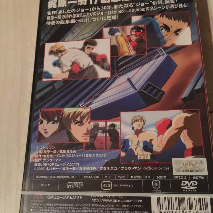 メルカリ ふたりのジョー Dvd アニメ 444 中古や未使用のフリマ メルカリ ふたりのジョー Dvd アニメ 444 中古や未使用のフリマ