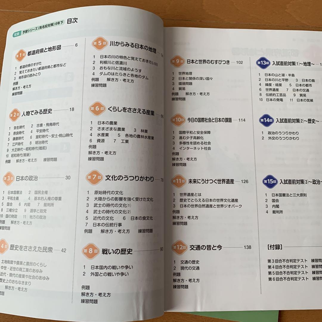 予習シリーズ 社会 6年下 有名校対策 四谷大塚 - メルカリ