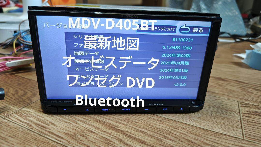 5♪MDV-D304 多言語対応 KENWOOD ケンウッド ナビ 7♪ MDV-D405BT 多言語 KENWOOD ケンウッド カーナビ ナビ