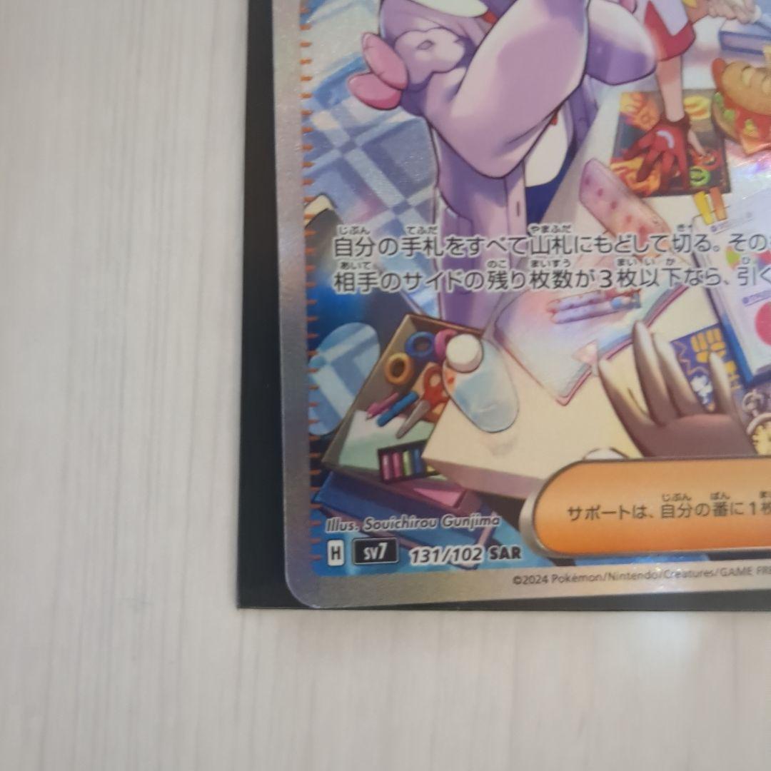 ポケモンカードゲームタロsar