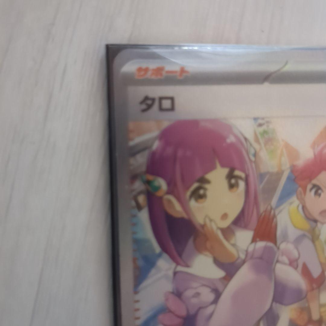 ポケモンカードゲームタロsar