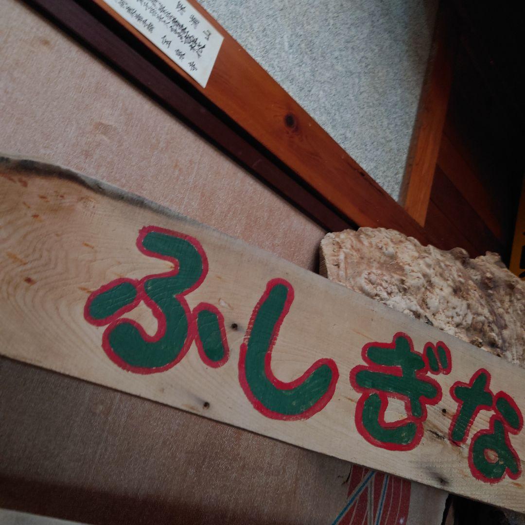 ふしぎな木製表札