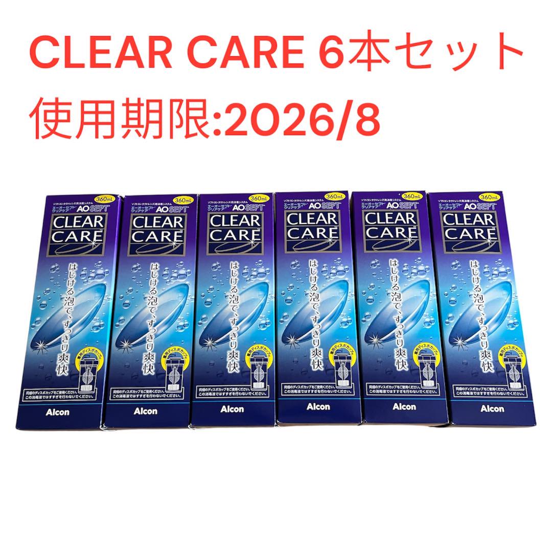 【新品】CLEAR CARE 360ml ソフトコンタクト洗浄液 6本セット