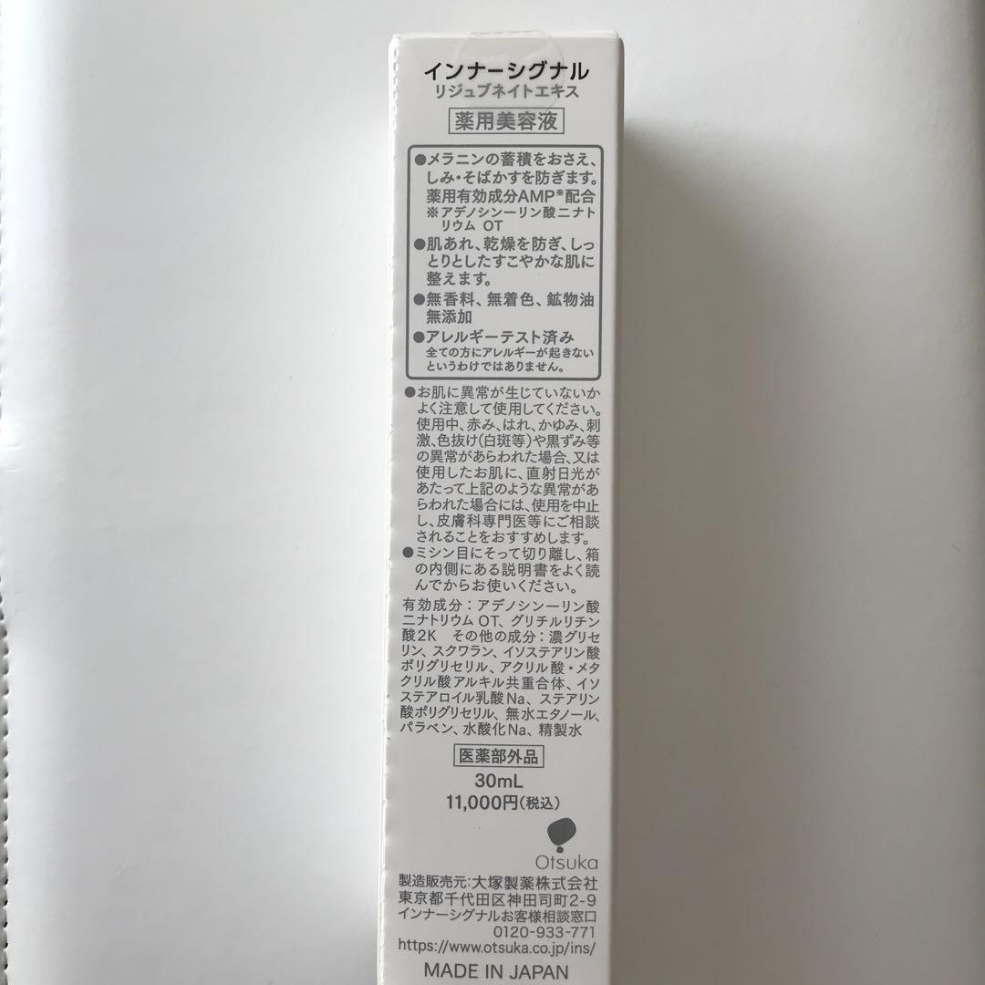 インナーシグナル リジュブネイト エキス 30ml  美容液