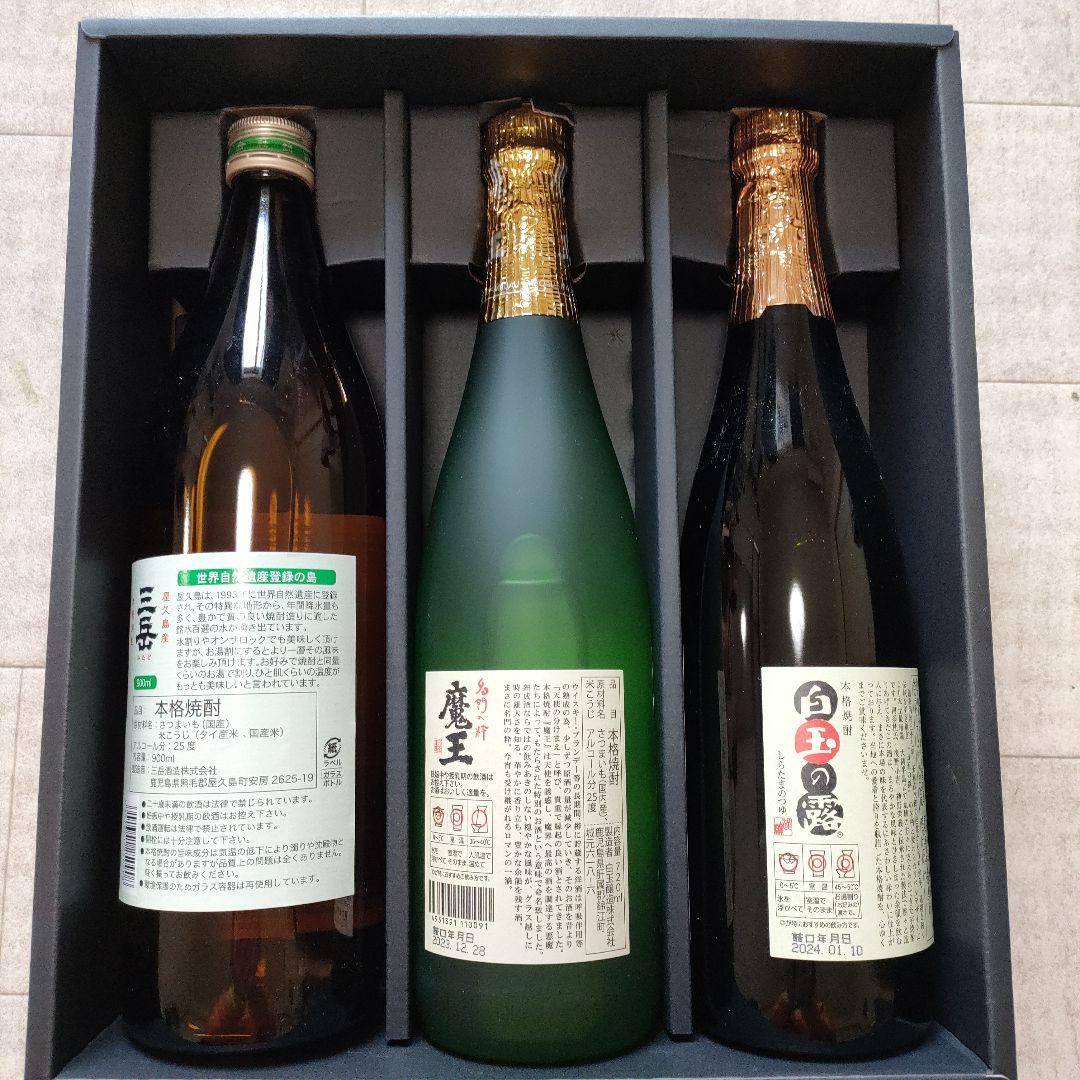 魔王　白玉の露　三岳