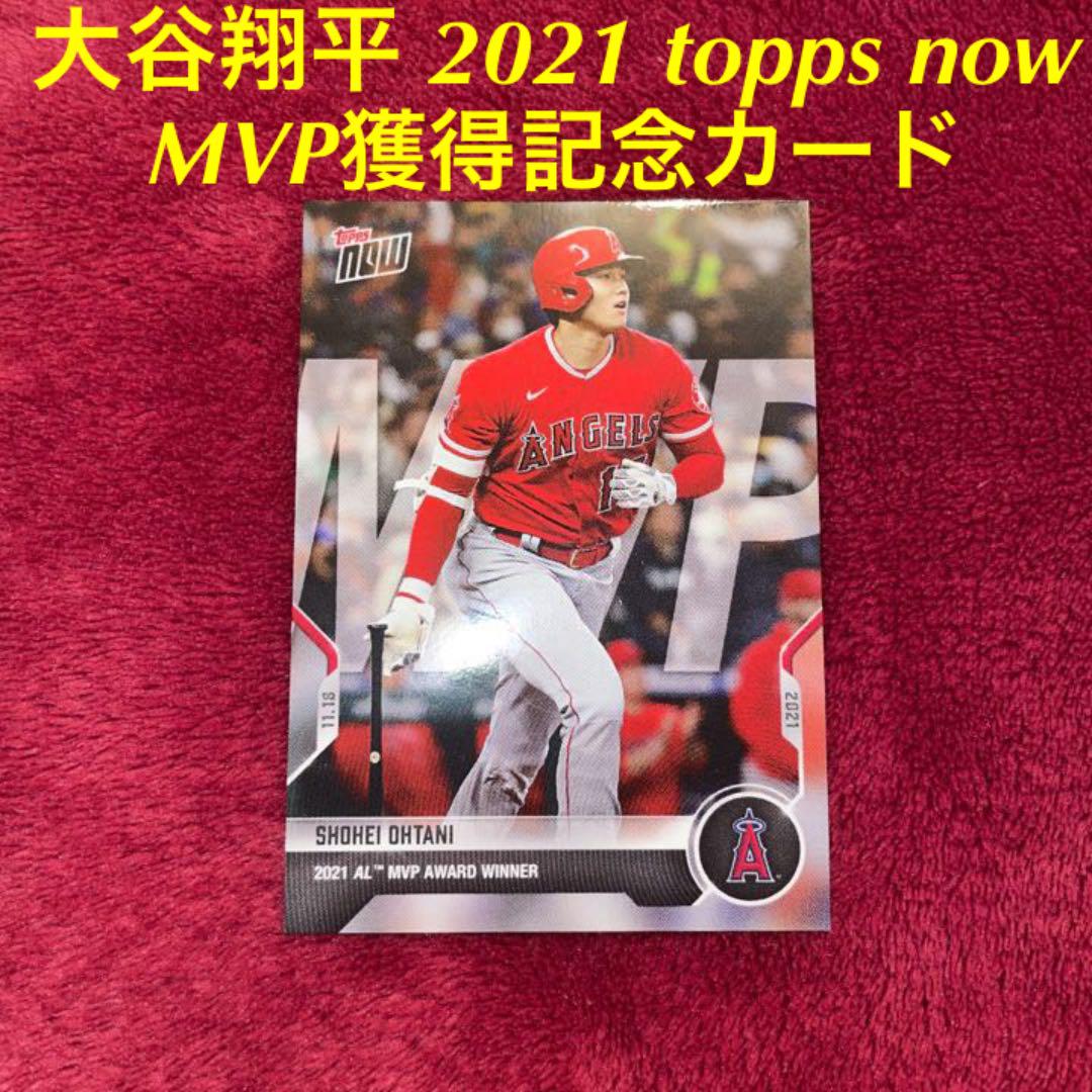 大好き 5シリ☆大谷翔平☆MVPファイナリスト☆2021 now topps - Topps - labelians.fr 大好き 5シリ☆大谷翔平☆MVPファイナリスト☆2021 now topps - Topps - labelians.fr