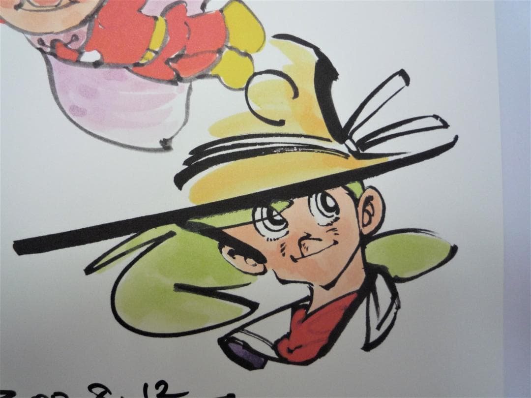 直筆サイン 矢口高雄