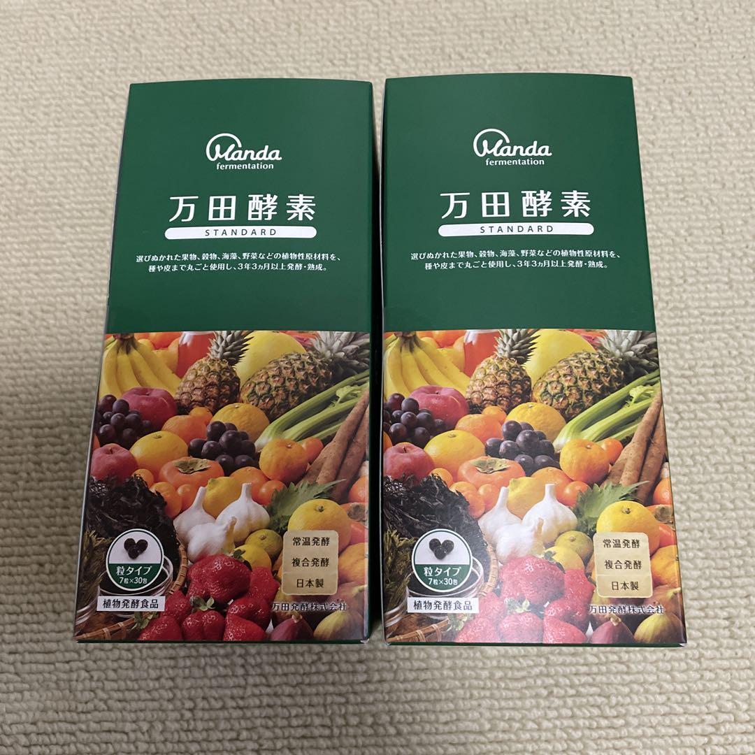 万田酵素 STANDARD 粒タイプ2箱セット