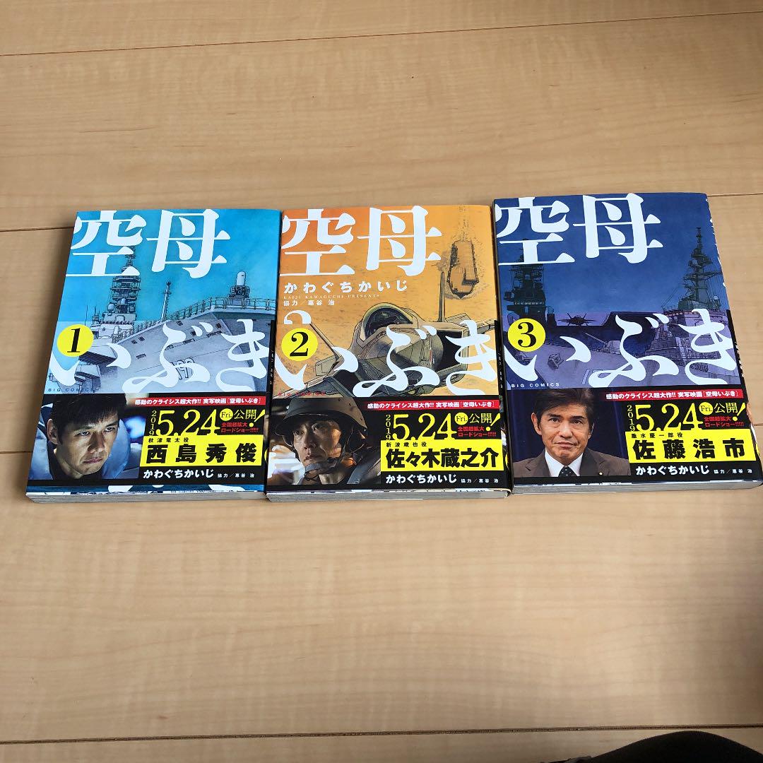 空母いぶき 1 3巻 Buyee 通販代理購入サービス メルカリでお買い物 空母いぶき 1 3巻 Buyee 通販代理購入サービス メルカリでお買い物