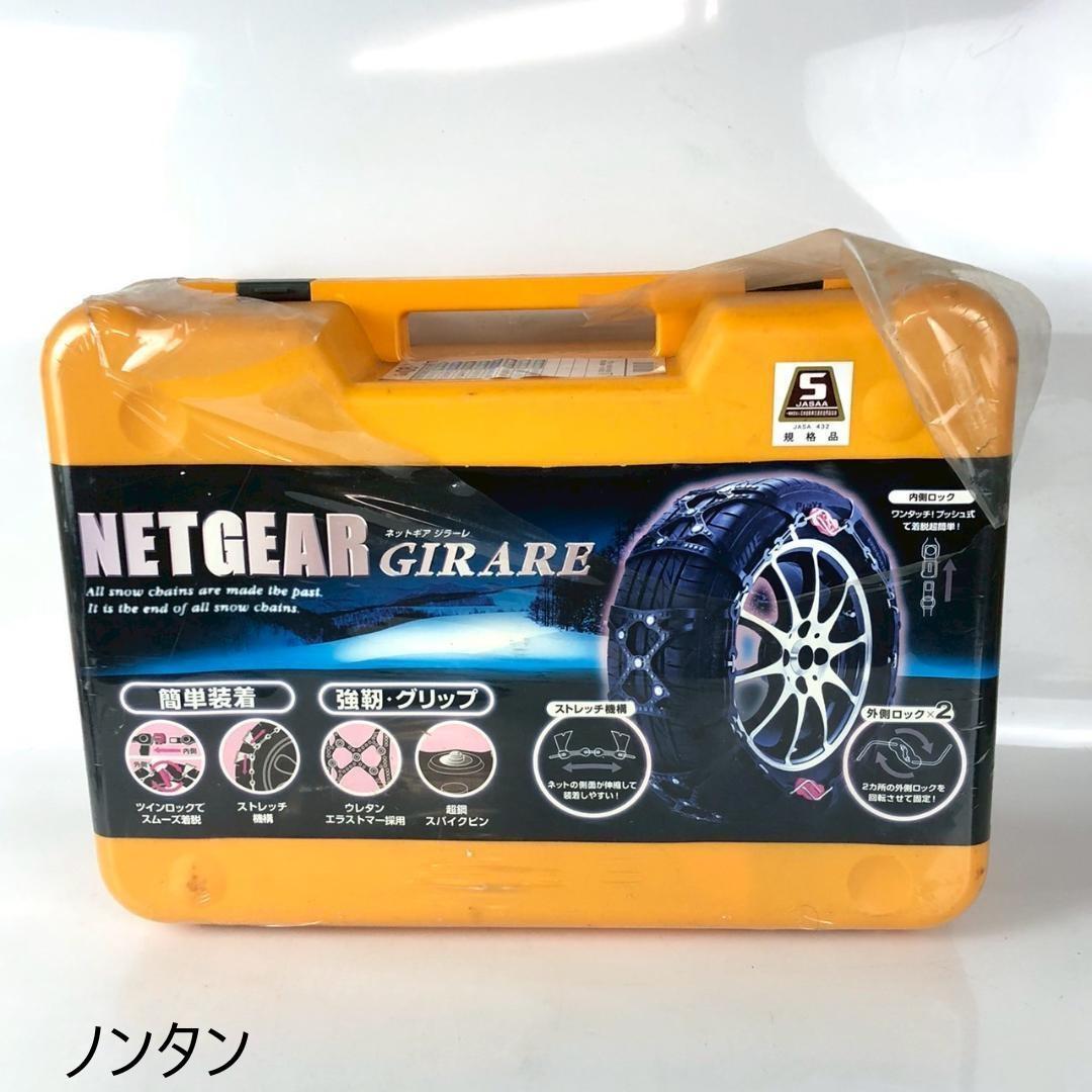 KEIKA NETGEAR GIRARE ネットギア ジラーレ GN14 スノー
