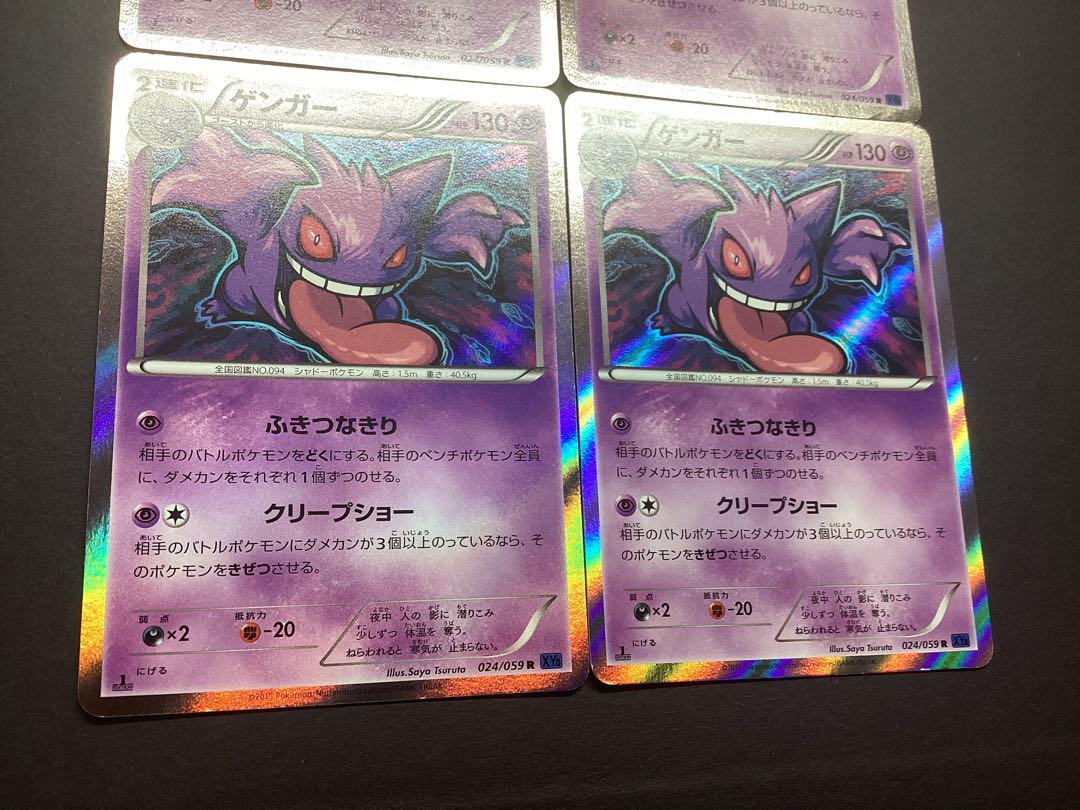 ポケモンカード XY 青い衝撃 ゲンガー ホロカード 4枚セット