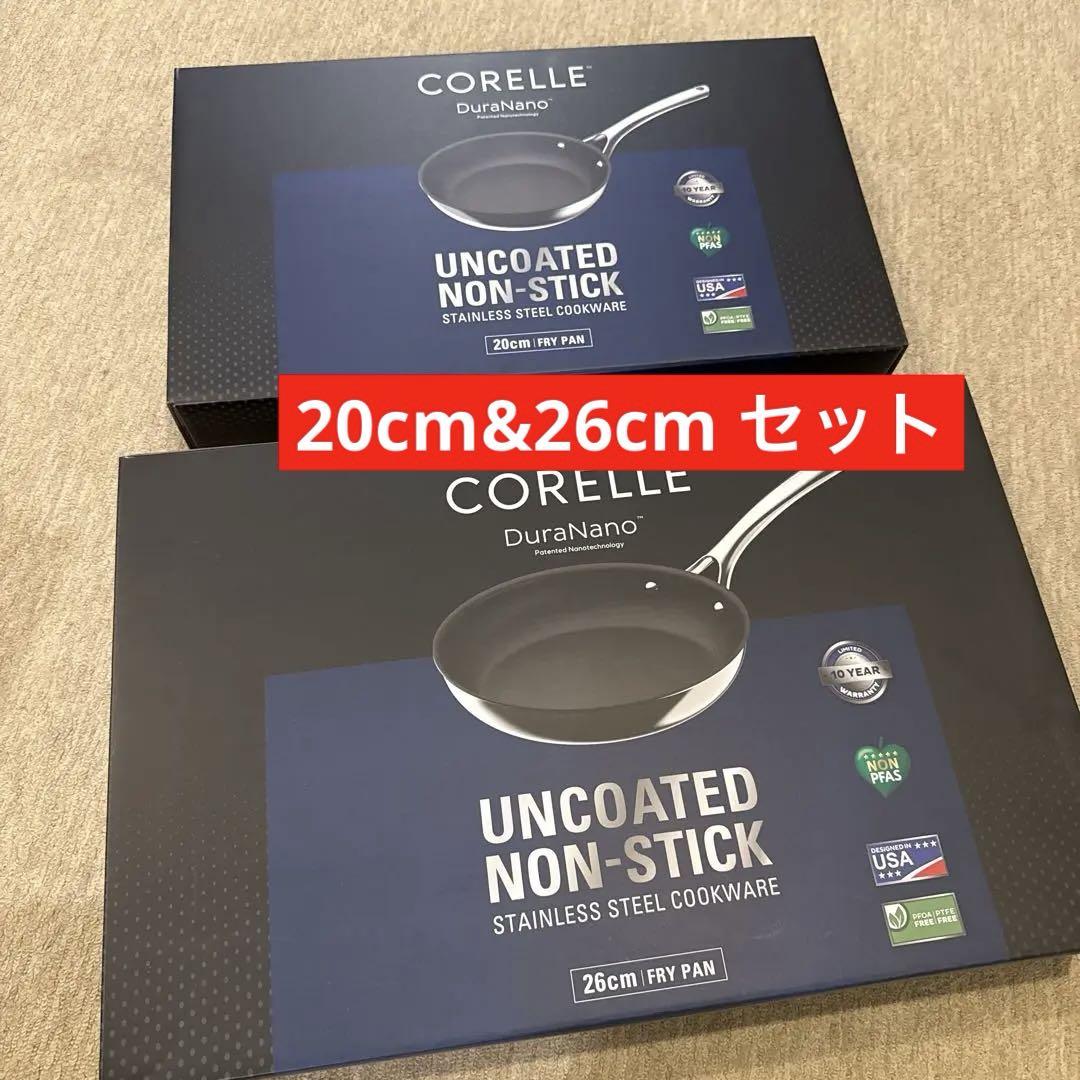 コレール　フライパン　20センチ&26センチ　2点セット