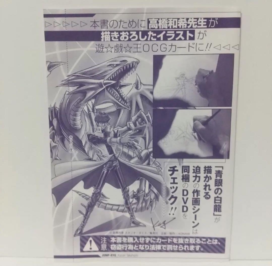遊戯王　海馬瀬人　青眼の白龍　ウルトラレア