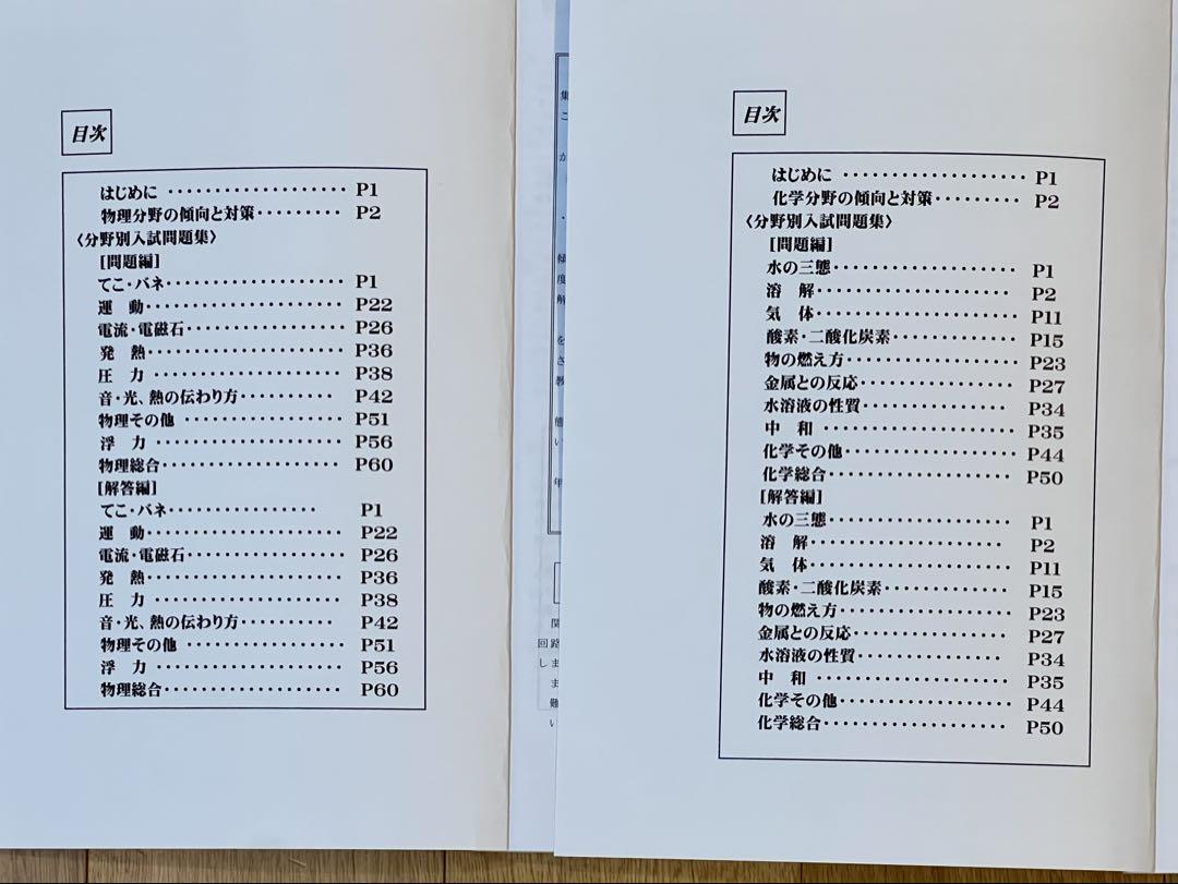 中学入試出版 理科 物理分野・化学分野 分野別合格問題集 2冊セット