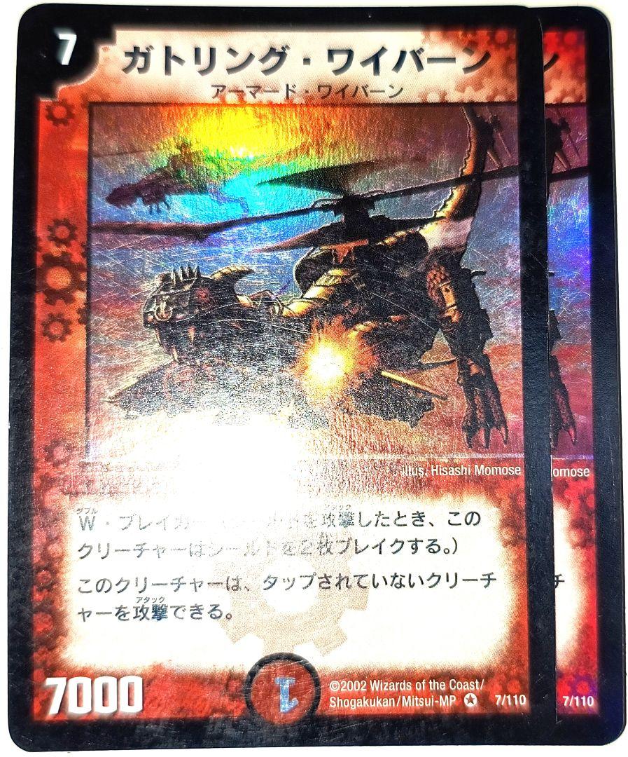 早い者勝ち！ 大人気！ デュエルマスターズ ガトリング