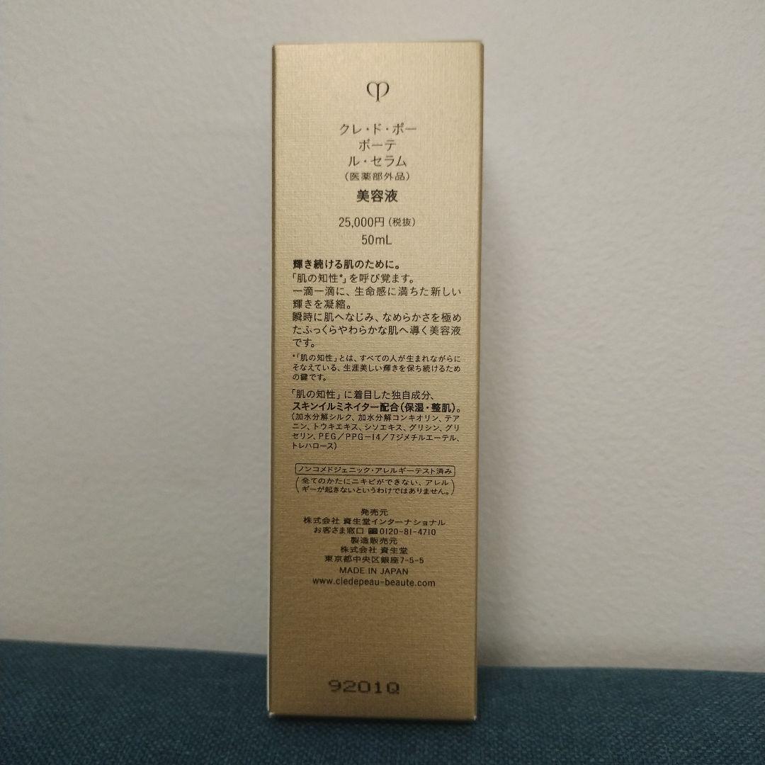 MIYABI　クレ ド ポー ボーテ ル・セラム 50ml