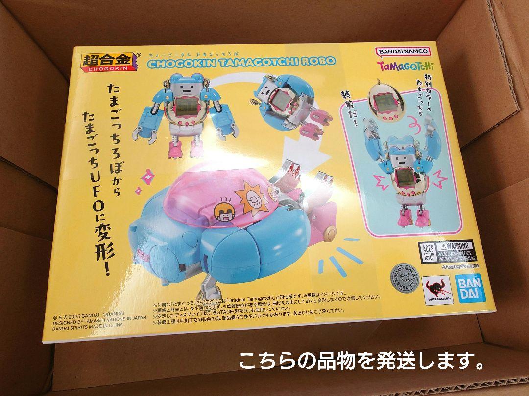 超合金 ちょーごーきん たまごっちろぼ バンダイ アクション フィギュア