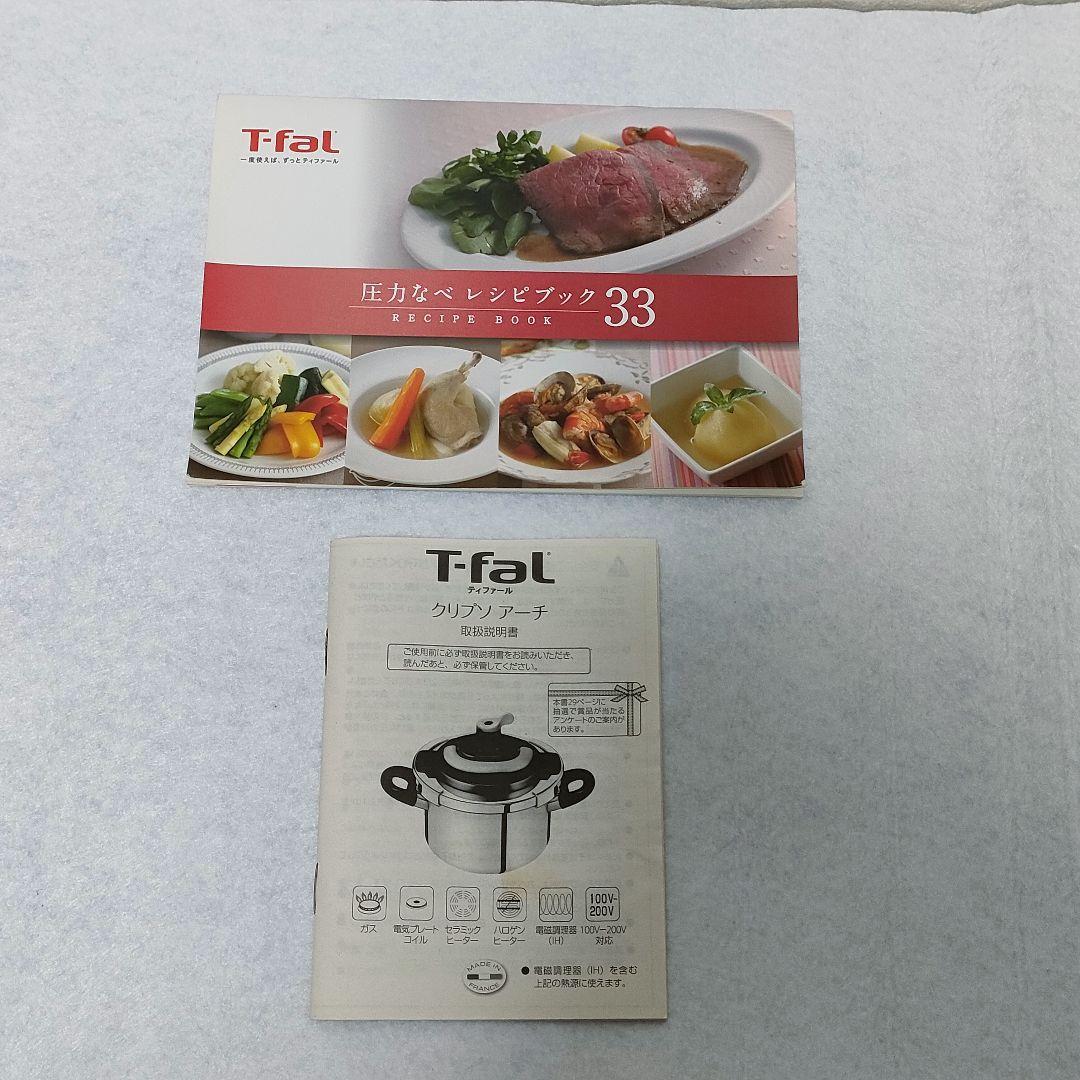 T-fal クリプソアーチ 圧力鍋 6L 蒸し器付き IH対応 取説有り【美品】
