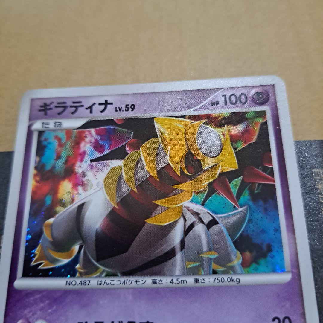 ポケモンカードゲーム ギラティナLv.59 初版