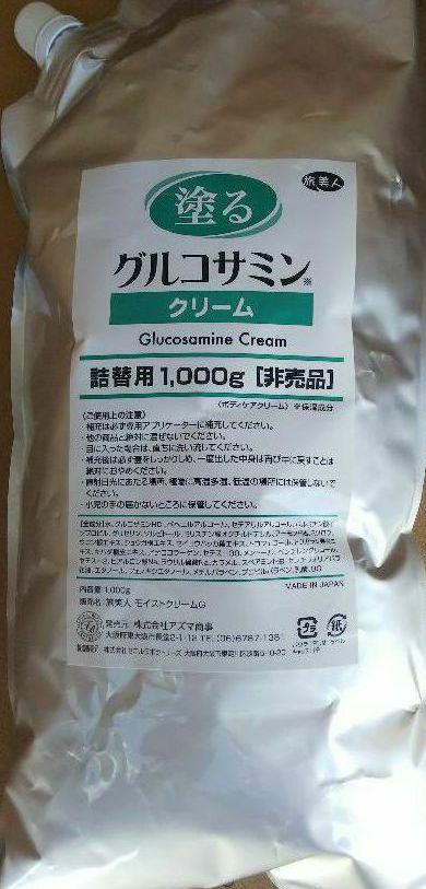 グルコサミンクリーム 詰め替え用 1000g アズマ商事 旅美人