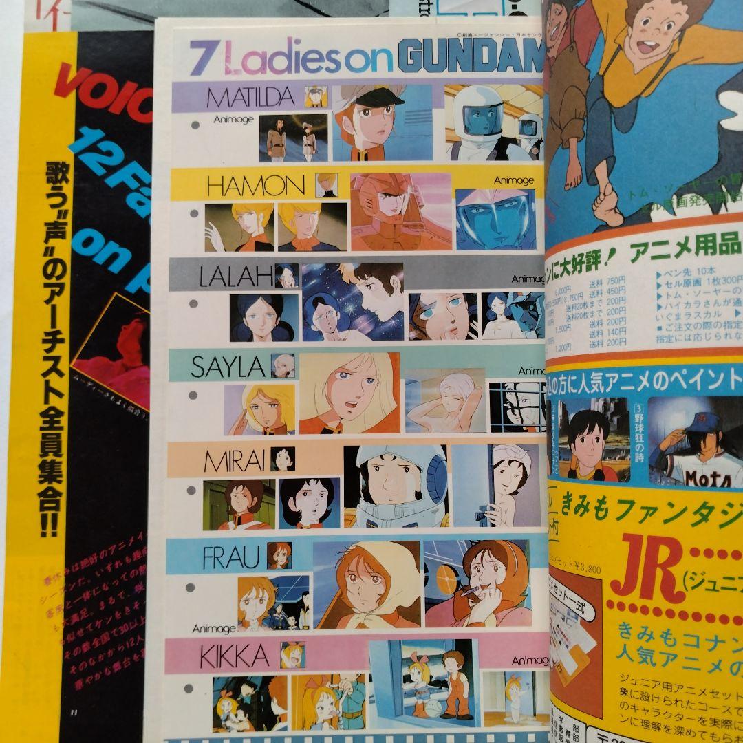アニメージュ 昭和55年6月号 - メルカリ