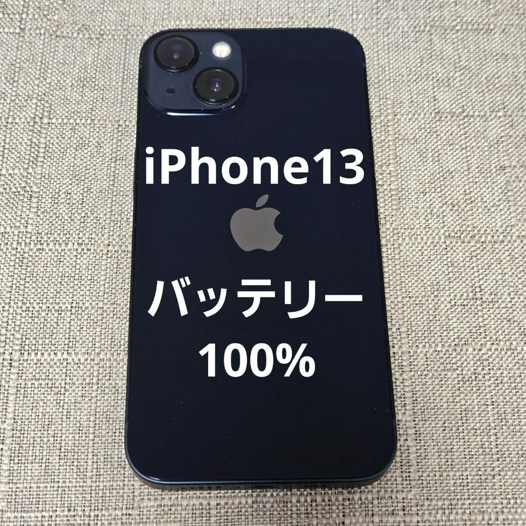 iPhone 13 ミッドナイト 128GB バッテリー100%Apple