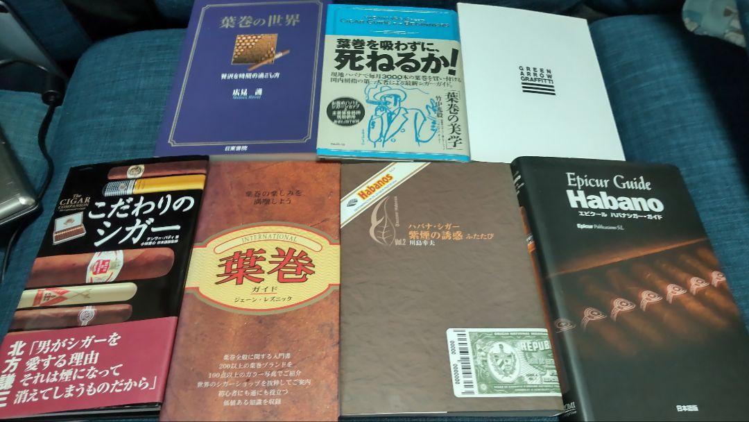 葉巻　シガー　本　書籍　エピクール　ガイドなど　6冊セット　中古