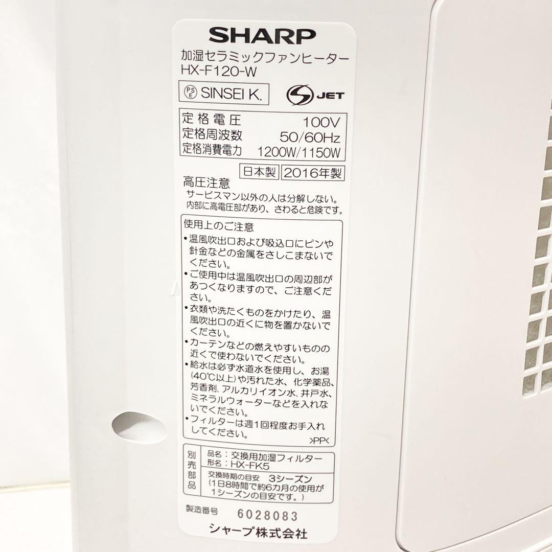 SHARP HX-F120