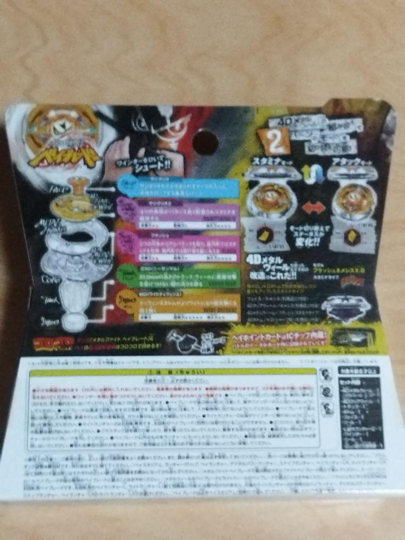メタルファイト　ベイブレード　フラッシュサジタリオ
